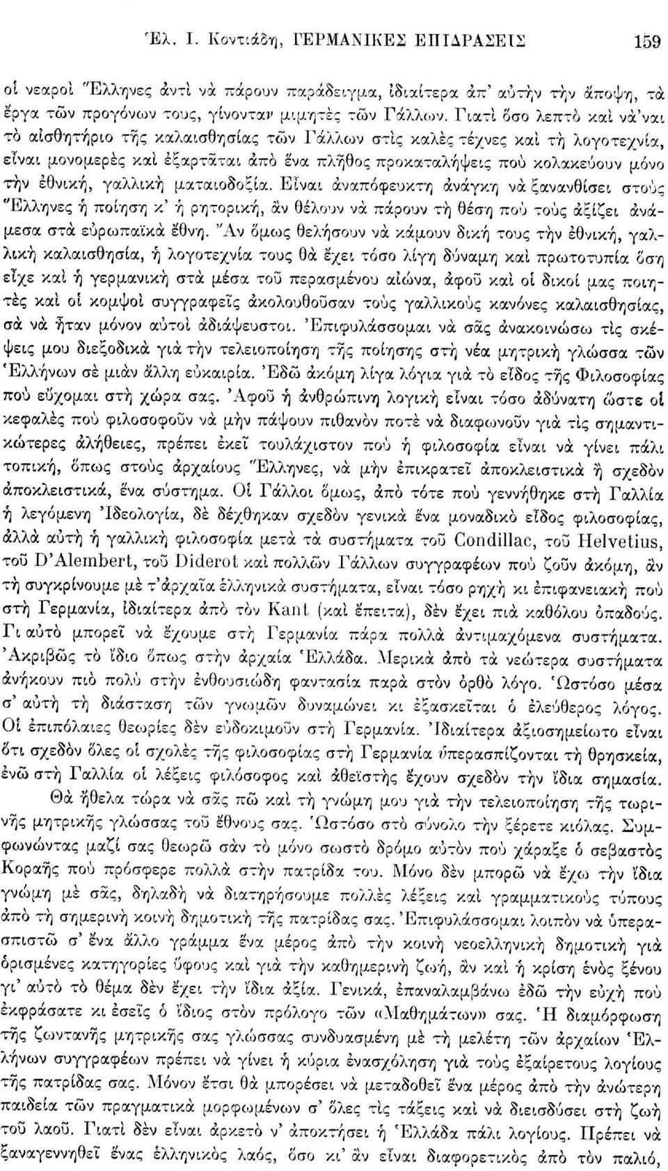 γαλλική ματαιοδοξία. Είναι αναπόφευκτη ανάγκη να ξανανθίσει στους "Ελληνες ή ποίηση κ' ή ρητορική, αν θέλουν να πάρουν τή θέση πού τους αξίζει ανάμεσα στα ευρωπαϊκά έ'θνη.