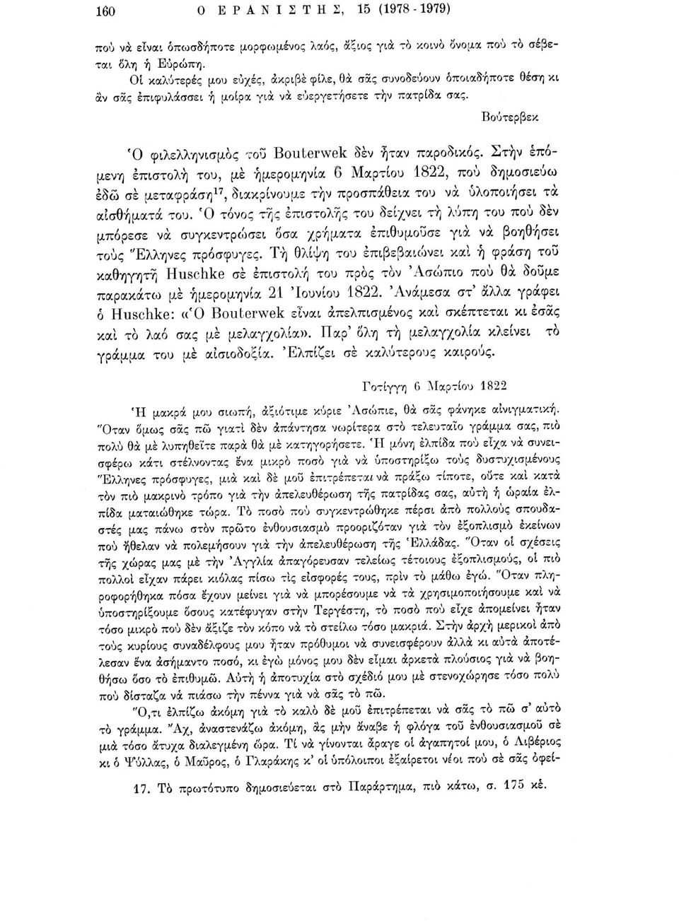 Στην επόμενη επιστολή του, με ημερομηνία 6 Μαρτίου 1822, πού δημοσιεύω εδώ σε μετάφραση 17, διακρίνουμε τήν προσπάθεια του να υλοποιήσει τα αισθήματα του.