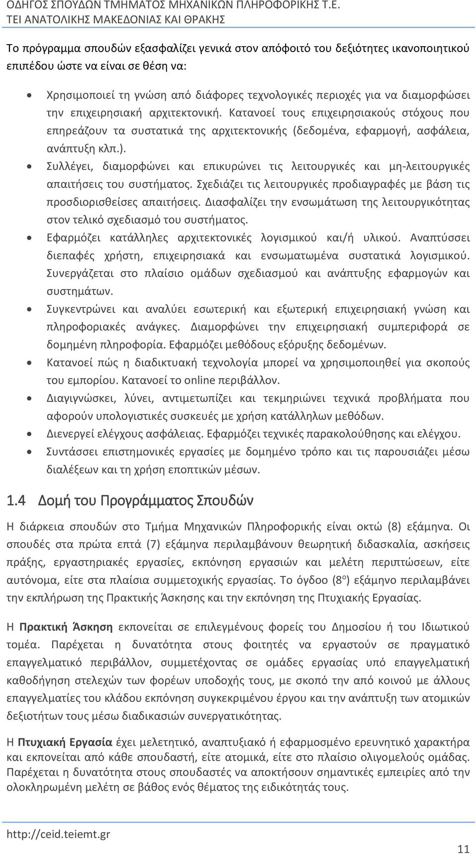 Συλλέγει, διαμορφώνει και επικυρώνει τις λειτουργικές και μη-λειτουργικές απαιτήσεις του συστήματος. Σχεδιάζει τις λειτουργικές προδιαγραφές με βάση τις προσδιορισθείσες απαιτήσεις.