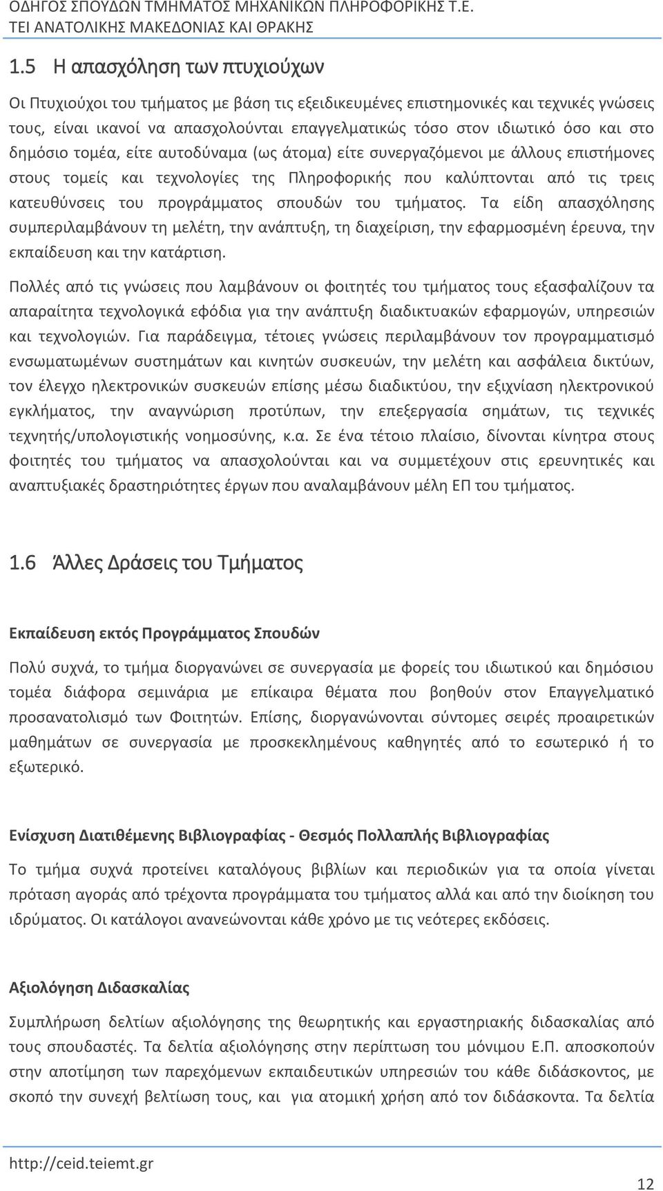 σπουδών του τμήματος. Τα είδη απασχόλησης συμπεριλαμβάνουν τη μελέτη, την ανάπτυξη, τη διαχείριση, την εφαρμοσμένη έρευνα, την εκπαίδευση και την κατάρτιση.