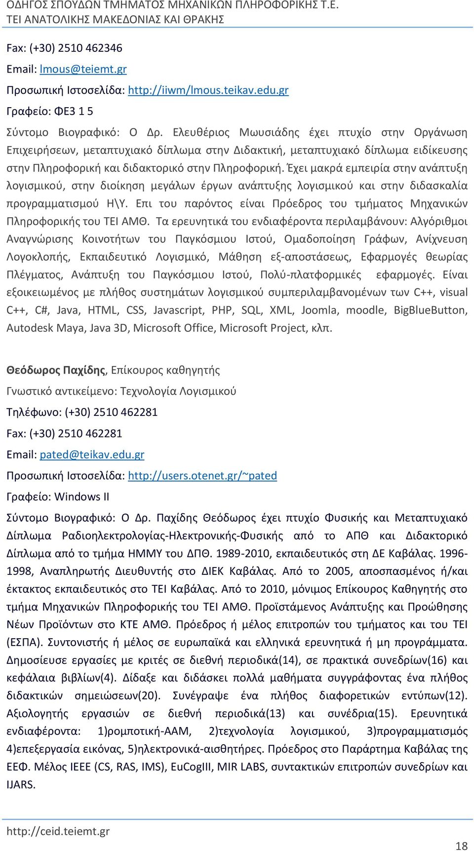 Έχει μακρά εμπειρία στην ανάπτυξη λογισμικού, στην διοίκηση μεγάλων έργων ανάπτυξης λογισμικού και στην διδασκαλία προγραμματισμού Η\Υ.