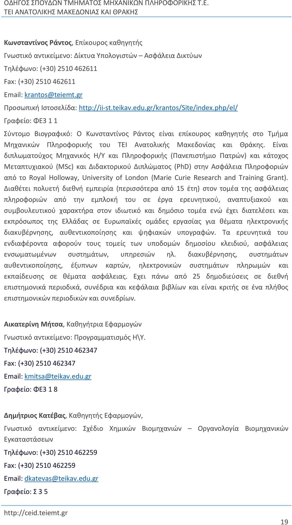 php/el/ Γραφείο: ΦΕ3 1 1 Σύντομο Βιογραφικό: O Κωνσταντίνος Ράντος είναι επίκουρος καθηγητής στο Τμήμα Μηχανικών Πληροφορικής του ΤΕΙ Ανατολικής Μακεδονίας και Θράκης.