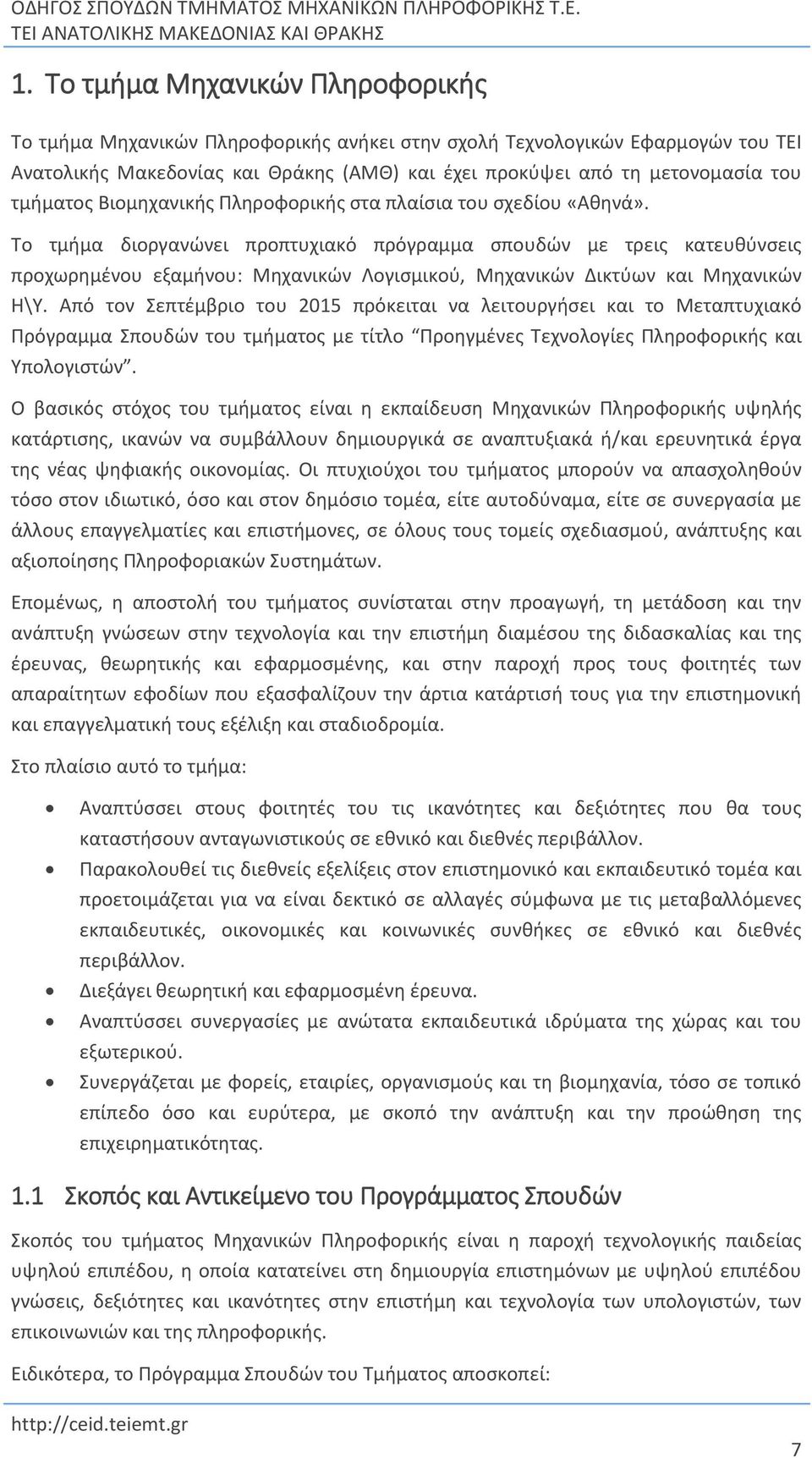 Το τμήμα διοργανώνει προπτυχιακό πρόγραμμα σπουδών με τρεις κατευθύνσεις προχωρημένου εξαμήνου: Μηχανικών Λογισμικού, Μηχανικών Δικτύων και Μηχανικών Η\Υ.