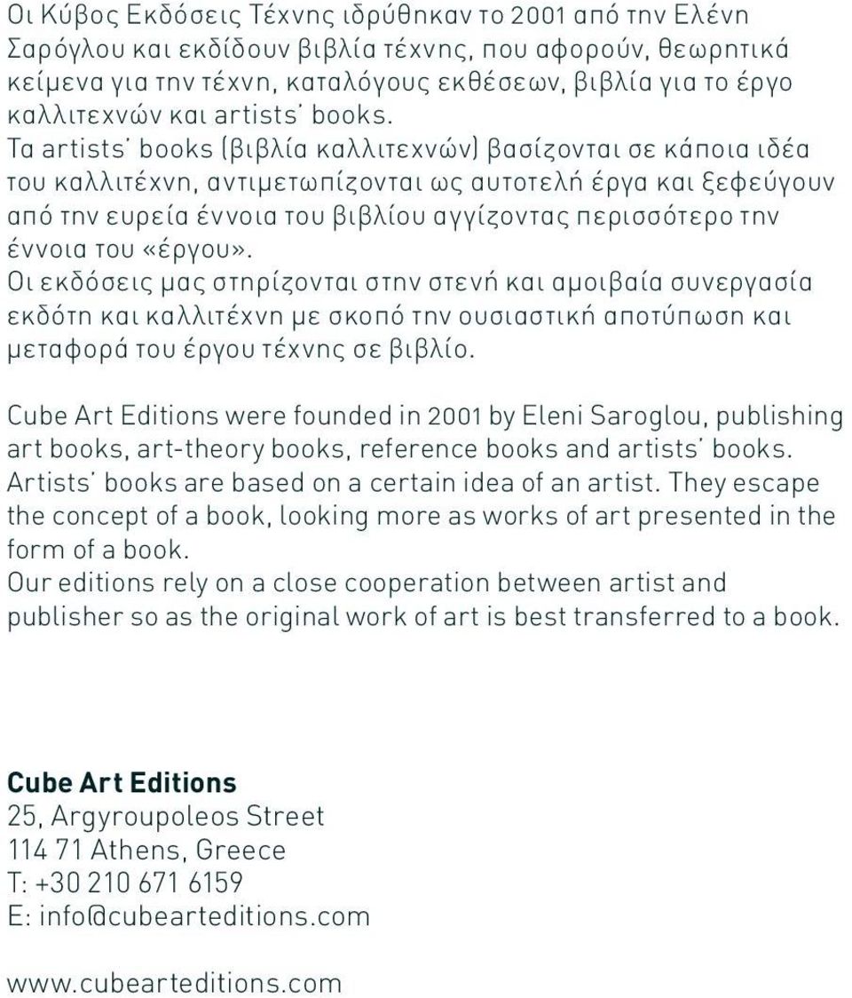 Τα artists books (βιβλία καλλιτεχνών) βασίζονται σε κάποια ιδέα του καλλιτέχνη, αντιμετωπίζονται ως αυτοτελή έργα και ξεφεύγουν από την ευρεία έννοια του βιβλίου αγγίζοντας περισσότερο την έννοια του