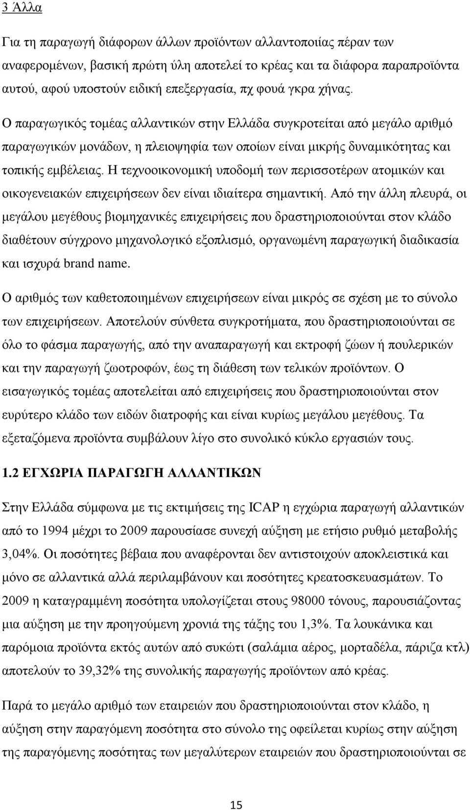 Ζ ηερλννηθνλνκηθή ππνδνκή ησλ πεξηζζνηέξσλ αηνκηθψλ θαη νηθνγελεηαθψλ επηρεηξήζεσλ δελ είλαη ηδηαίηεξα ζεκαληηθή.