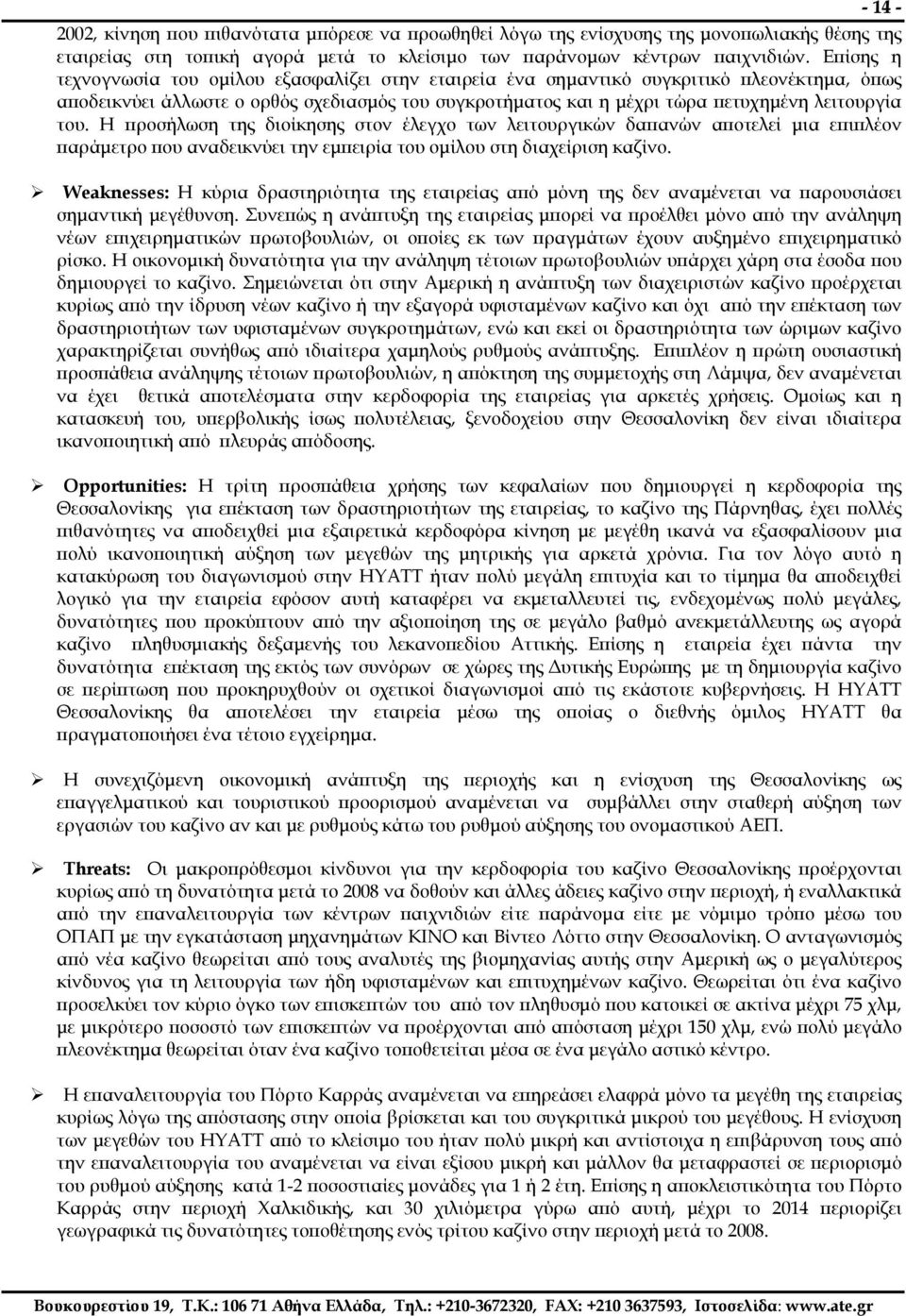 του. Η προσήλωση της διοίκησης στον έλεγχο των λειτουργικών δαπανών αποτελεί µια επιπλέον παράµετρο που αναδεικνύει την εµπειρία του οµίλου στη διαχείριση καζίνο.