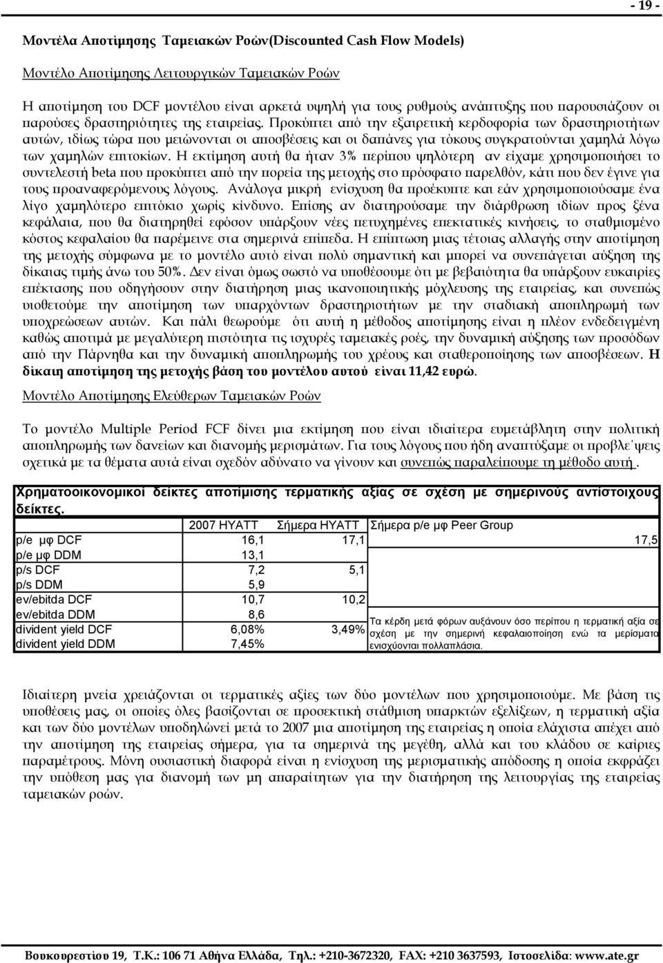 Προκύπτει από την εξαιρετική κερδοφορία των δραστηριοτήτων αυτών, ιδίως τώρα που µειώνονται οι αποσβέσεις και οι δαπάνες για τόκους συγκρατούνται χαµηλά λόγω των χαµηλών επιτοκίων.