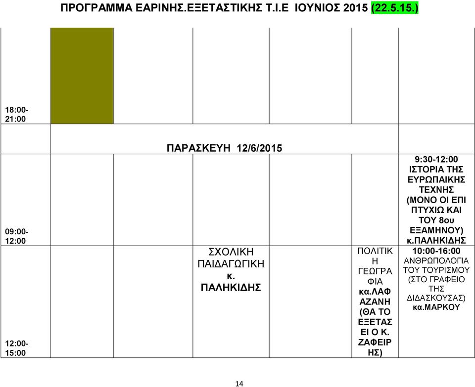 λαφ ΑΖΑΝΗ (ΘΑ ΤΟ ΕΞΕΤΑΣ ΕΙ Ο Κ.