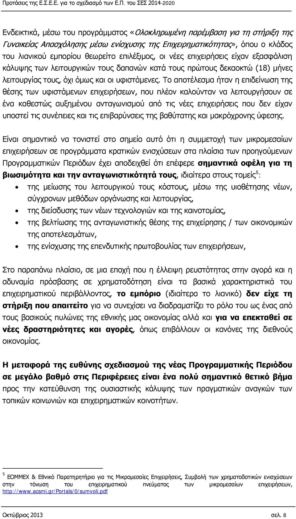 Το αποτέλεσμα ήταν η επιδείνωση της θέσης των υφιστάμενων επιχειρήσεων, που πλέον καλούνταν να λειτουργήσουν σε ένα καθεστώς αυξημένου ανταγωνισμού από τις νέες επιχειρήσεις που δεν είχαν υποστεί τις