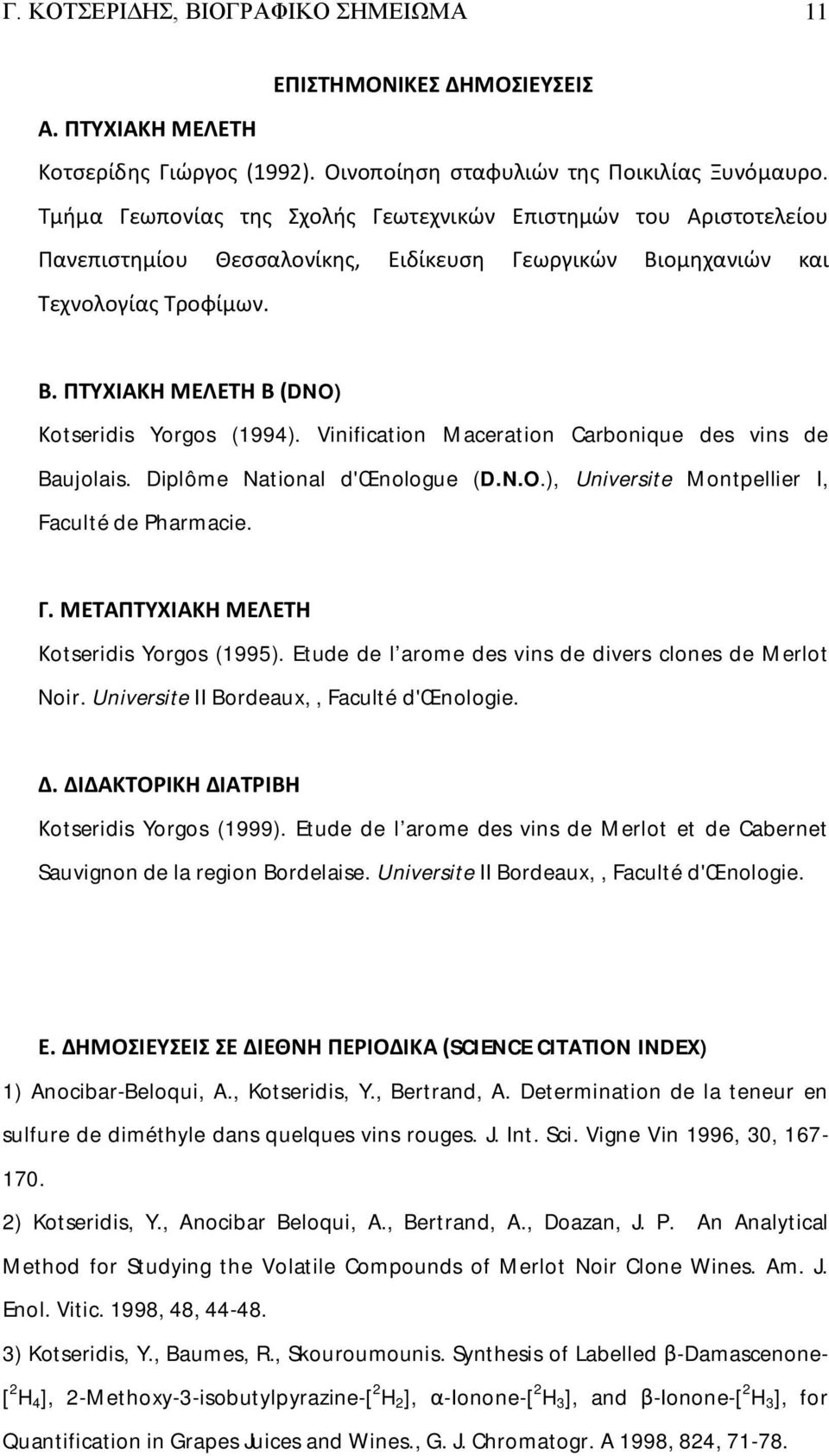 Vinification Maceration Carbonique des vins de Baujolais. Diplôme National d'œnologue (D.N.O.), Universite Montpellier I, Faculté de Pharmacie. Γ. ΜΕΤΑΠΤΥΧΙΑΚΗ ΜΕΛΕΤΗ Κotseridis Yorgos (1995).