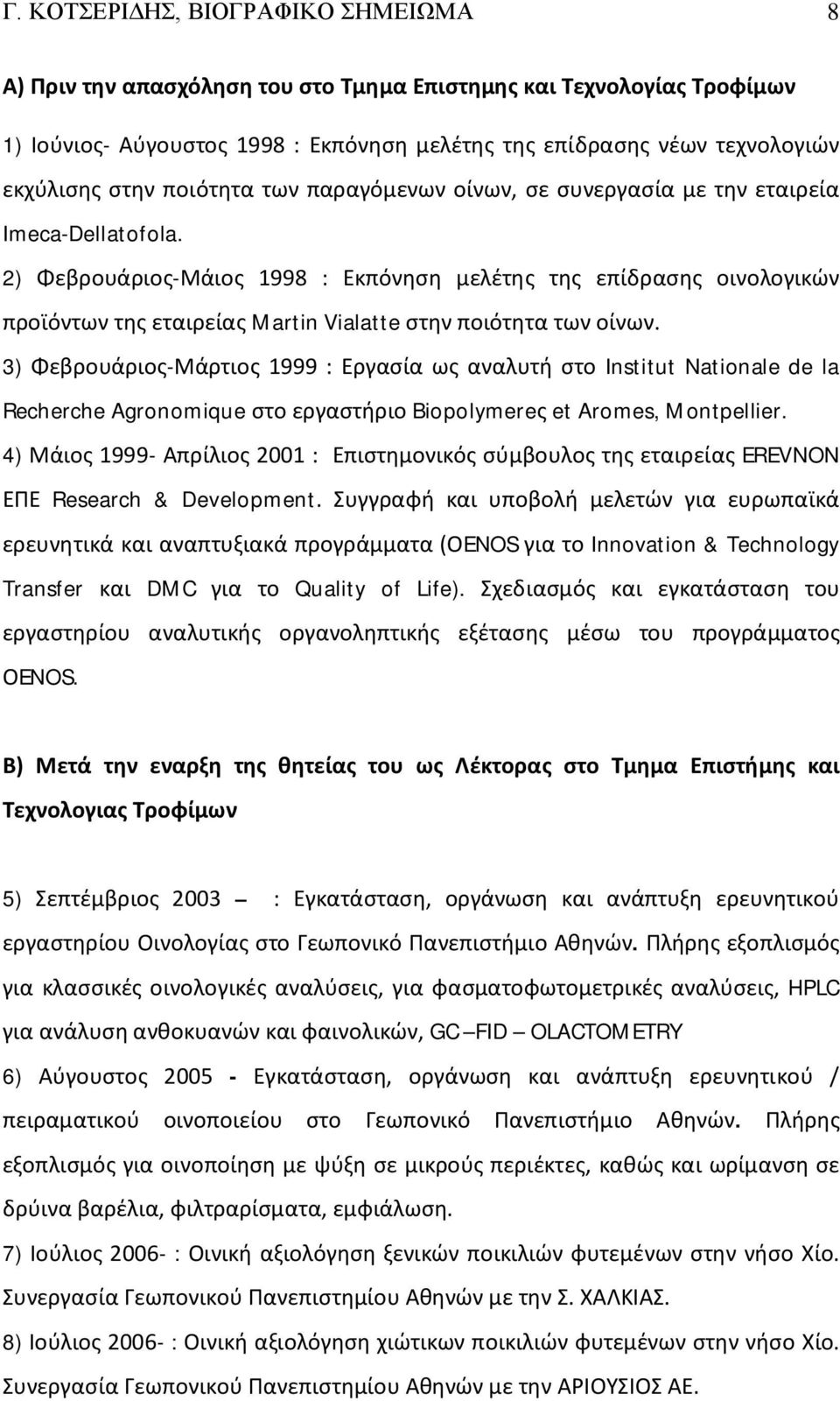 2) Φεβρουάριος-Μάιος 1998 : Εκπόνηση μελέτης της επίδρασης οινολογικών προϊόντων της εταιρείας Martin Vialatte στην ποιότητα των οίνων.