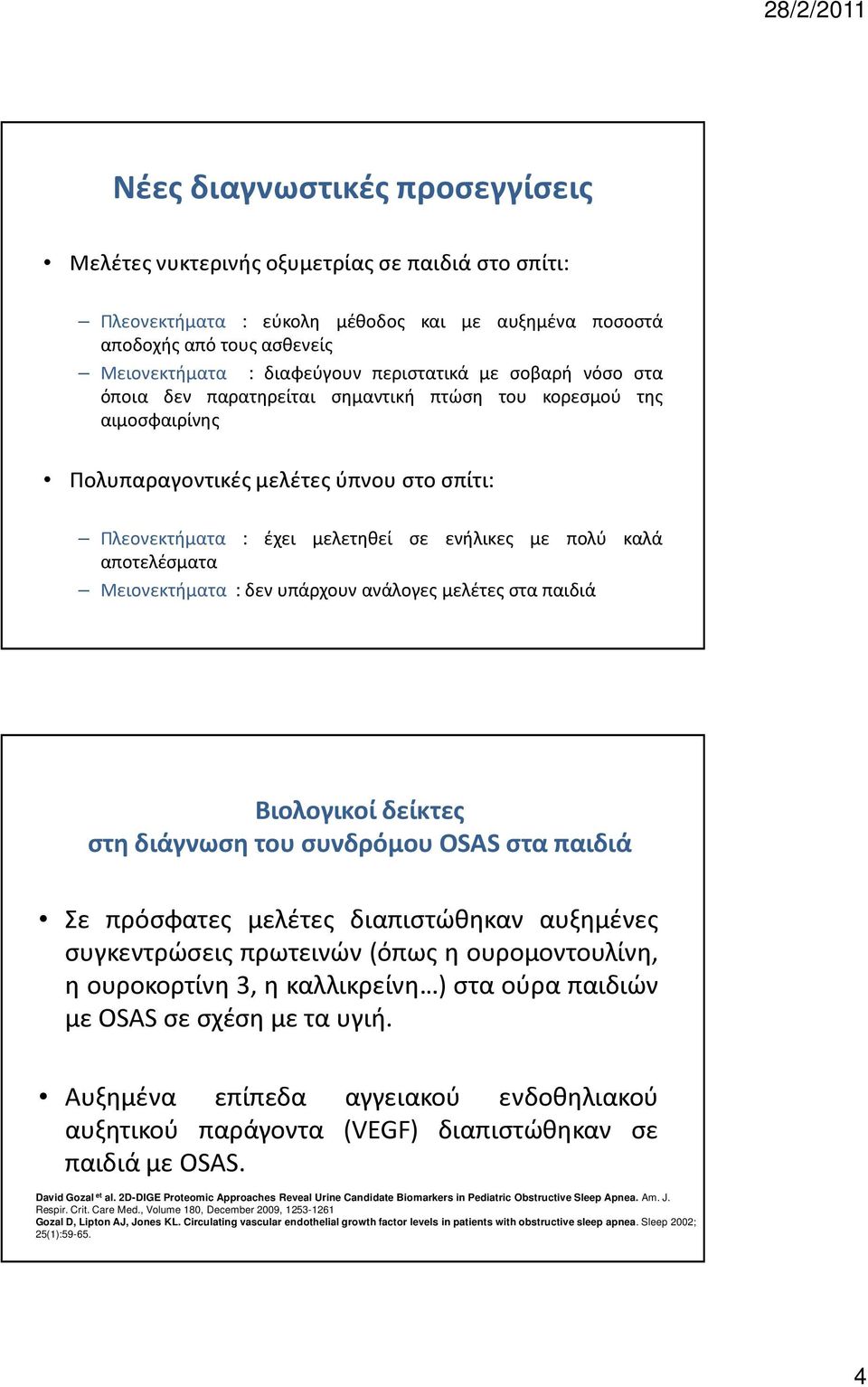 αποτελέσματα Μειονεκτήματα : δεν υπάρχουν ανάλογες μελέτες στα παιδιά Βιολογικοί δείκτες στη διάγνωση του συνδρόμου OSAS στα παιδιά Σε πρόσφατες μελέτες διαπιστώθηκαν αυξημένες συγκεντρώσεις