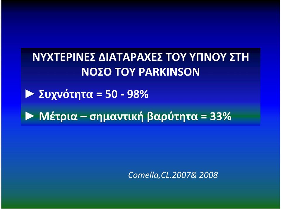 Συχνότητα= 50-98% Μέτρια