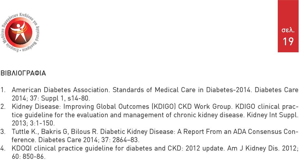 KDIGO clinical practice guideline for the evaluation and management of chronic kidney disease. Kidney Int Suppl. 2013; 3:1-150. 3. Tuttle K.