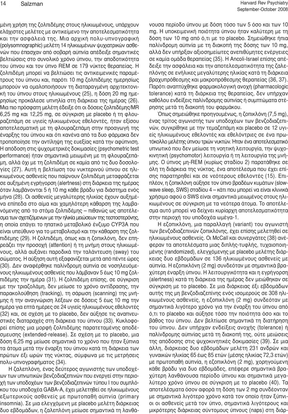 ύπνου και τον ύπνο REM σε 179 νύκτες θεραπείας.