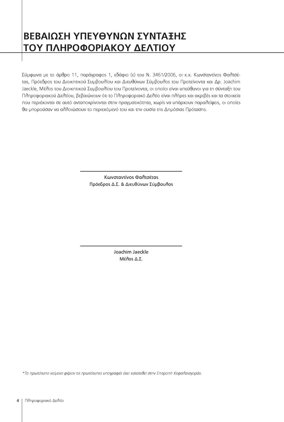 Joachim Jaeckle, Μέλος του Διοικητικού Συμβουλίου του Προτείνοντα, οι οποίοι είναι υπεύθυνοι για τη σύνταξη του Πληροφοριακού Δελτίου, βεβαιώνουν ότι το Πληροφοριακό Δελτίο είναι πλήρες και ακριβές