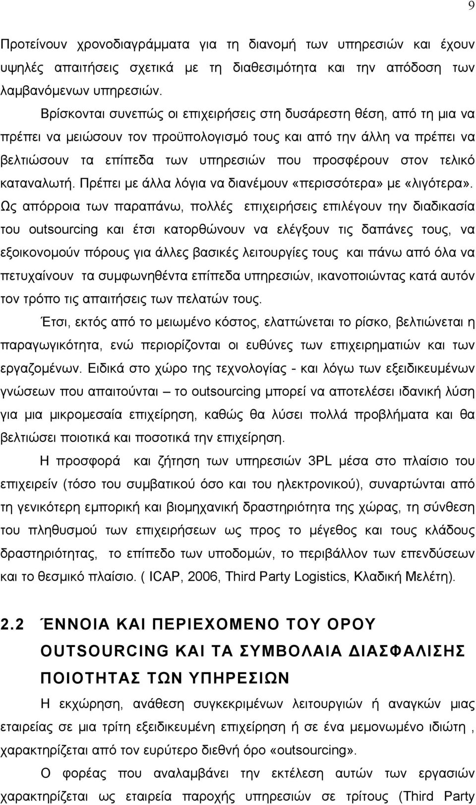 τελικό καταναλωτή. Πρέπει µε άλλα λόγια να διανέµουν «περισσότερα» µε «λιγότερα».