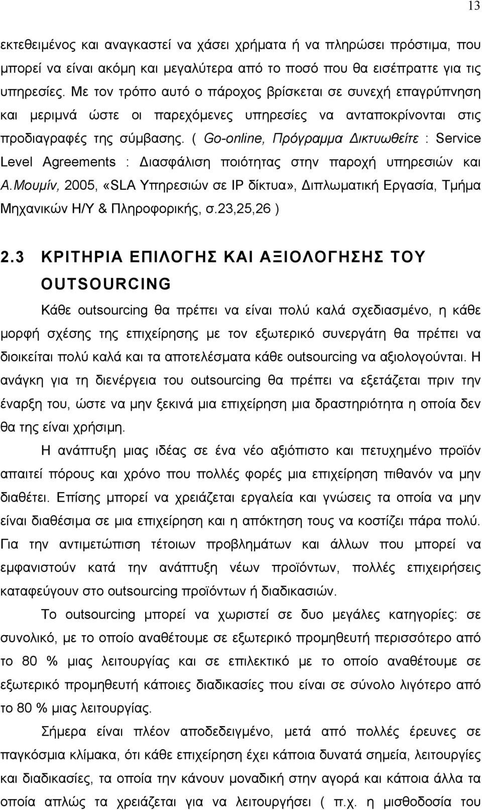 ( Go-online, Πρόγραµµα ικτυωθείτε : Service Level Agreements : ιασφάλιση ποιότητας στην παροχή υπηρεσιών και Α.