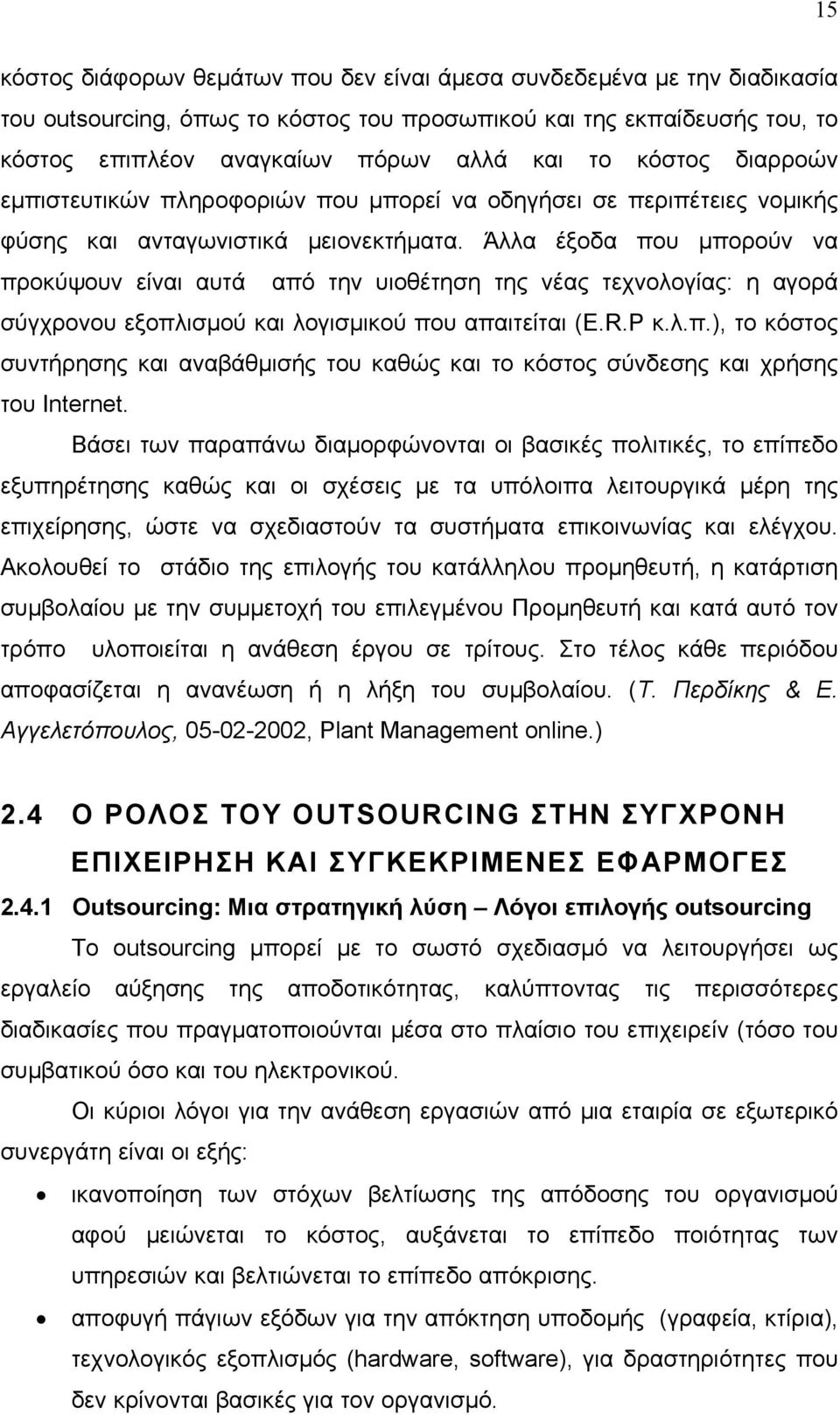 Άλλα έξοδα που µπορούν να προκύψουν είναι αυτά από την υιοθέτηση της νέας τεχνολογίας: η αγορά σύγχρονου εξοπλισµού και λογισµικού που απαιτείται (E.R.P κ.λ.π.), το κόστος συντήρησης και αναβάθµισής του καθώς και το κόστος σύνδεσης και χρήσης του Internet.