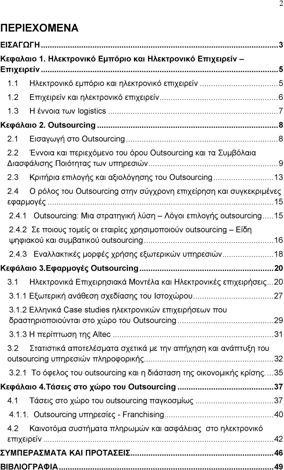 3 Κριτήρια επιλογής και αξιολόγησης του Outsourcing...13 2.4 Ο ρόλος του Outsourcing στην σύγχρονη επιχείρηση και συγκεκριµένες εφαρµογές...15 2.4.1 Outsourcing: Μια στρατηγική λύση Λόγοι επιλογής outsourcing.