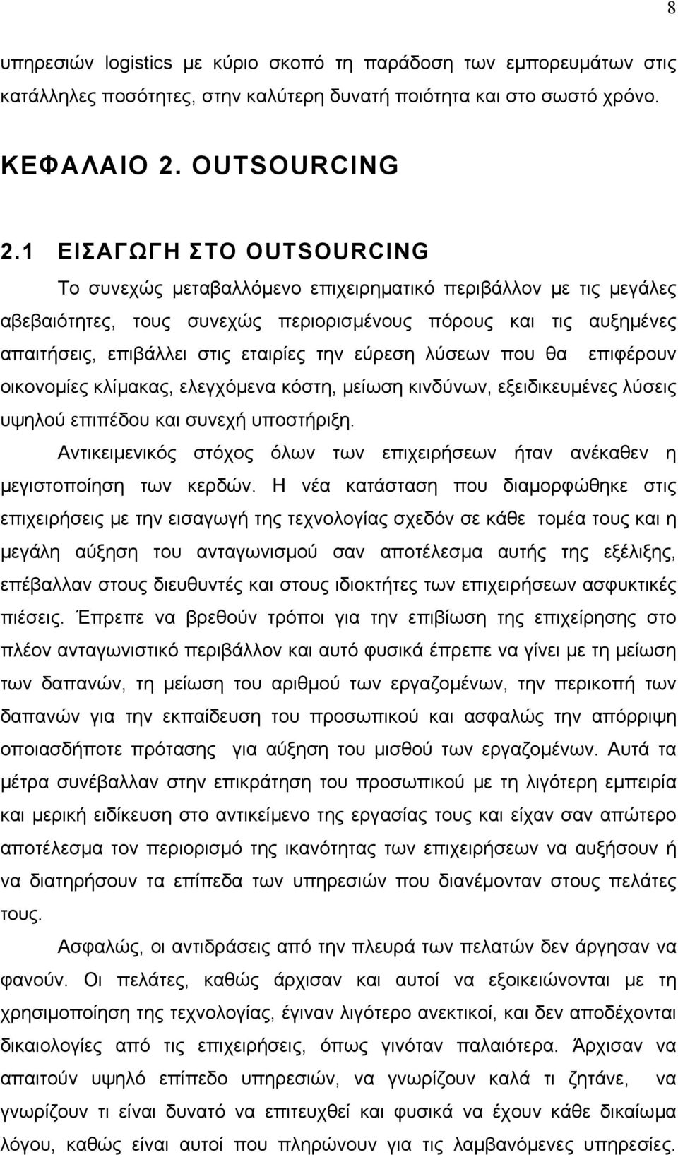 εύρεση λύσεων που θα επιφέρουν οικονοµίες κλίµακας, ελεγχόµενα κόστη, µείωση κινδύνων, εξειδικευµένες λύσεις υψηλού επιπέδου και συνεχή υποστήριξη.