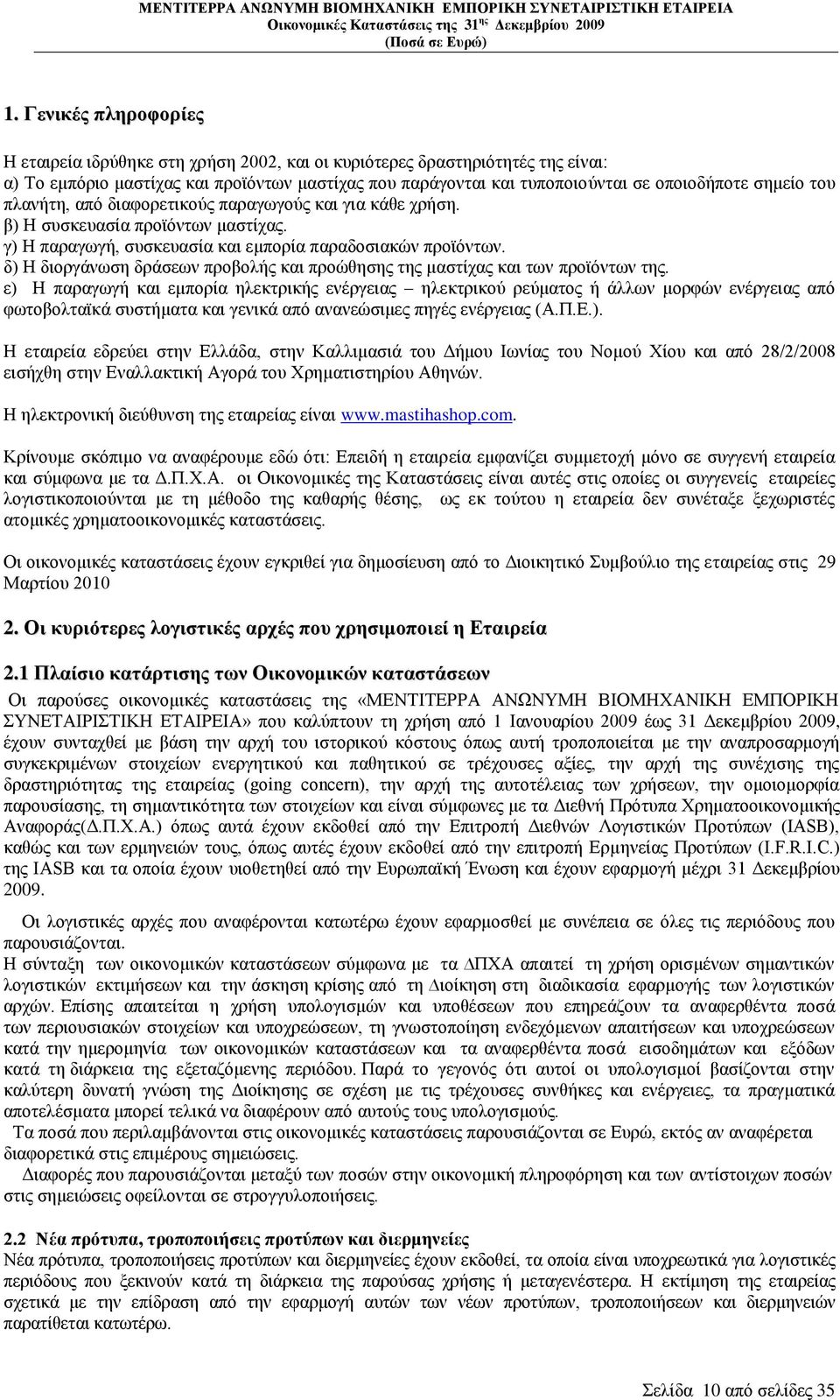 δ) Ζ δηνξγάλσζε δξάζεσλ πξνβνιήο θαη πξνψζεζεο ηεο καζηίραο θαη ησλ πξντφλησλ ηεο.