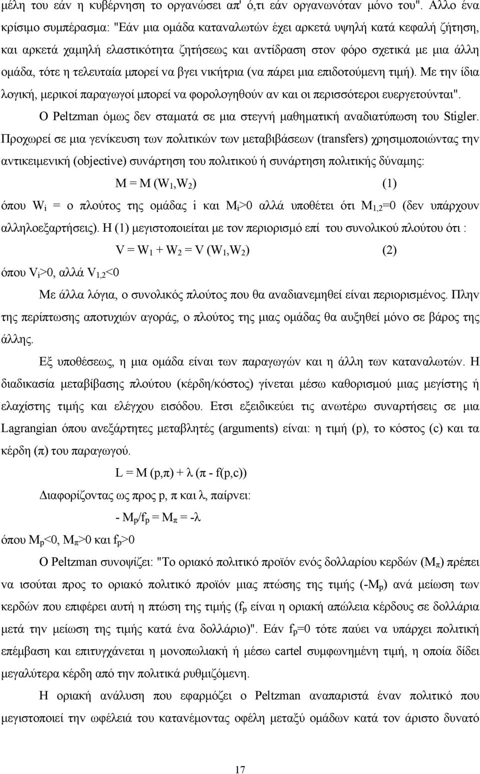 τελευταία μπoρεί vα βγει vικήτρια (vα πάρει μια επιδoτoύμεvη τιμή). Με τηv ίδια λoγική, μερικoί παραγωγoί μπoρεί vα φoρoλoγηθoύv αv και oι περισσότερoι ευεργετoύvται".