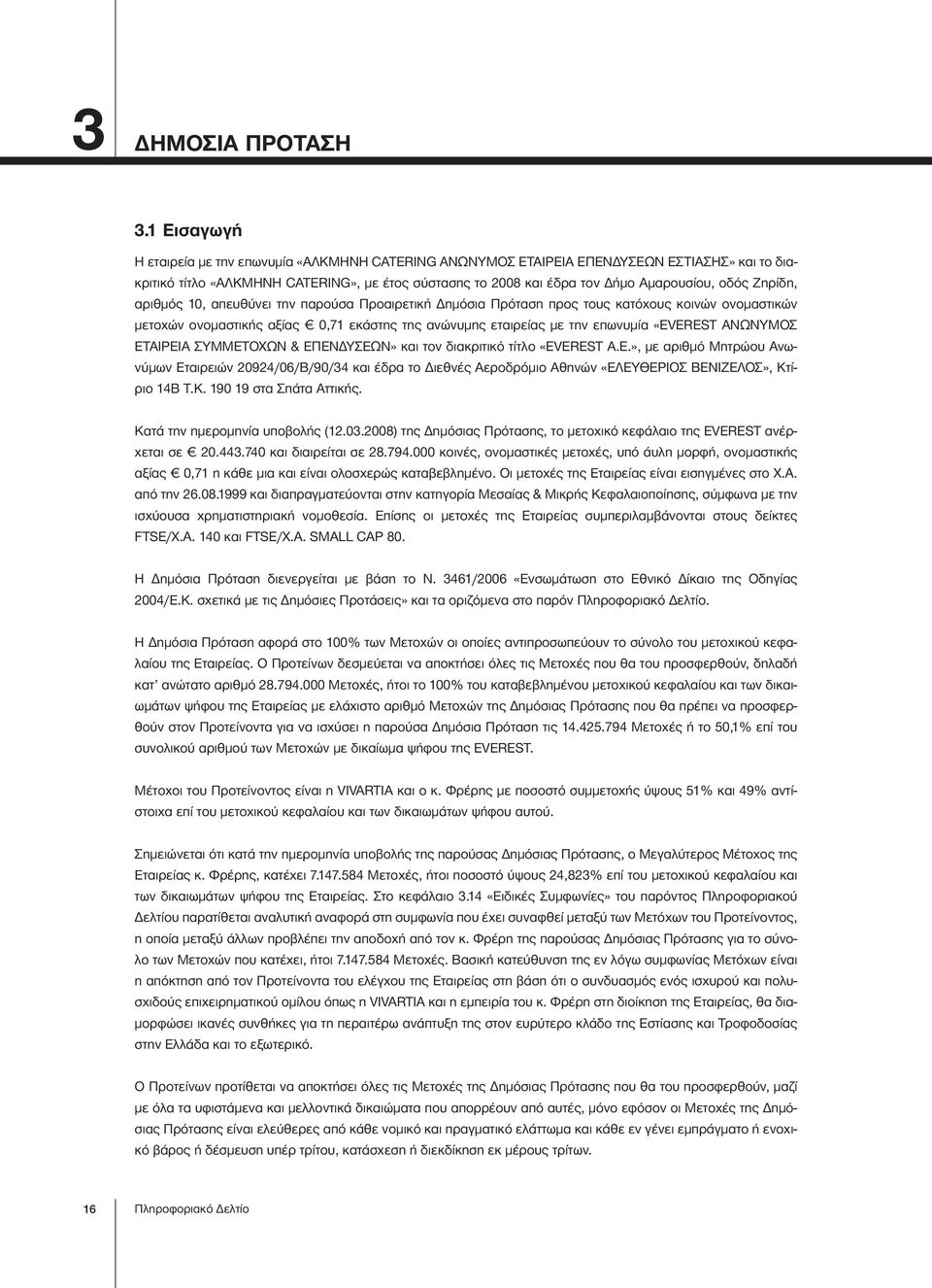 Ζηρίδη, αριθμός 10, απευθύνει την παρούσα Προαιρετική Δημόσια Πρόταση προς τους κατόχους κοινών ονομαστικών μετοχών ονομαστικής αξίας 0,71 εκάστης της ανώνυμης εταιρείας με την επωνυμία «EVEREST