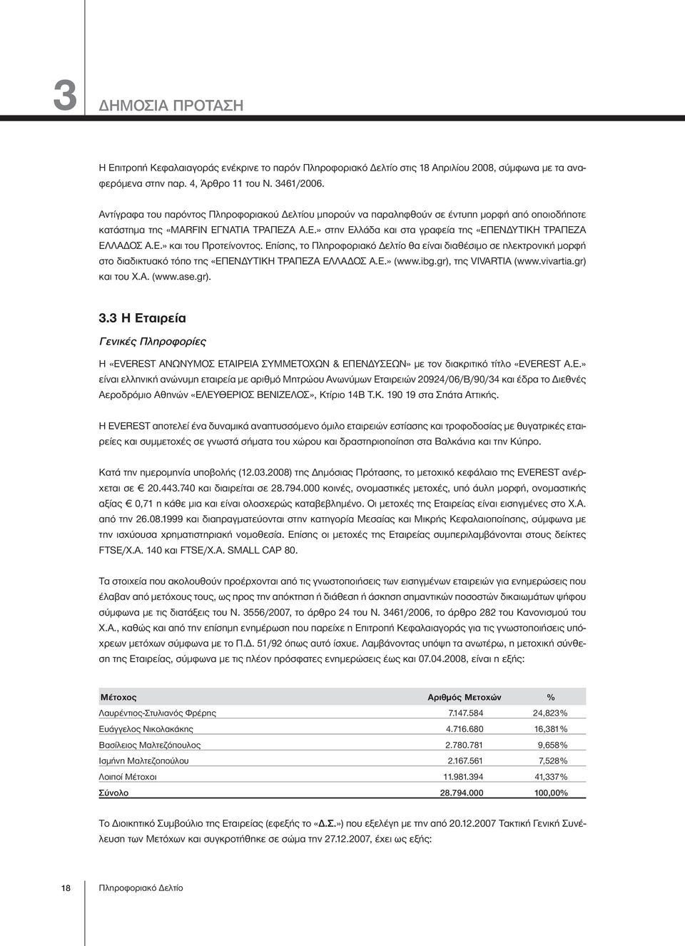 Ε.» και του Προτείνοντος. Επίσης, το Πληροφοριακό Δελτίο θα είναι διαθέσιμο σε ηλεκτρονική μορφή στο διαδικτυακό τόπο της «ΕΠΕΝΔΥΤΙΚΗ ΤΡΑΠΕΖΑ ΕΛΛΑΔΟΣ Α.Ε.» (www.ibg.gr), της VIVARTIA (www.vivartia.