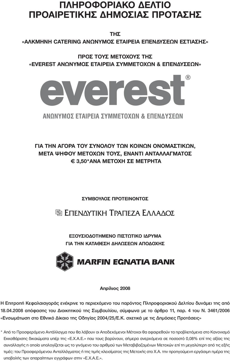 ΑΠΟΔΟΧΗΣ Απρίλιος 2008 Η Επιτροπή Κεφαλαιαγοράς ενέκρινε το περιεχόμενο του παρόντος Πληροφοριακού Δελτίου δυνάμει της από 18.04.