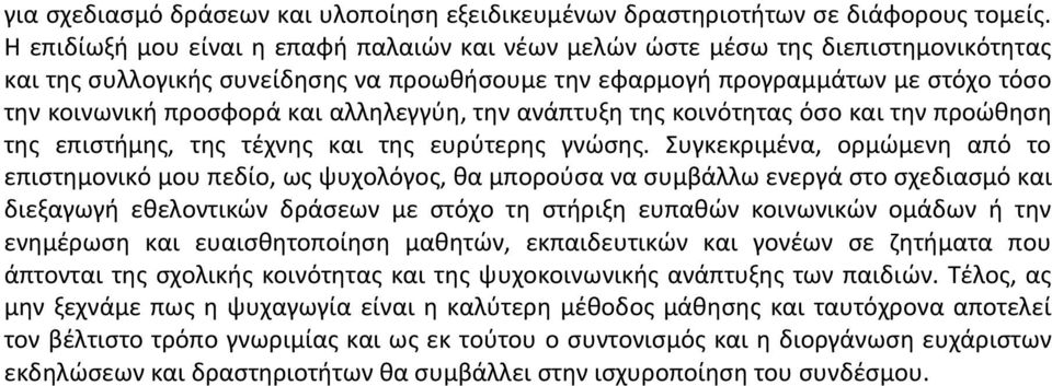 αλληλεγγύη, την ανάπτυξη της κοινότητας όσο και την προώθηση της επιστήμης, της τέχνης και της ευρύτερης γνώσης.