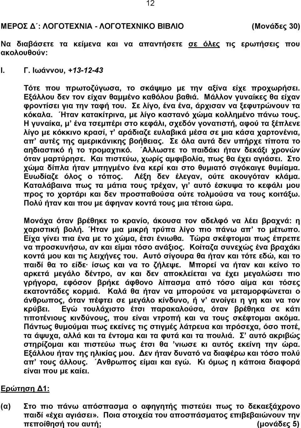 Σε λίγο, ένα ένα, άρχισαν να ξεφυτρώνουν τα κόκαλα. Ηταν κατακίτρινα, με λίγο καστανό χώμα κολλημένο πάνω τους.