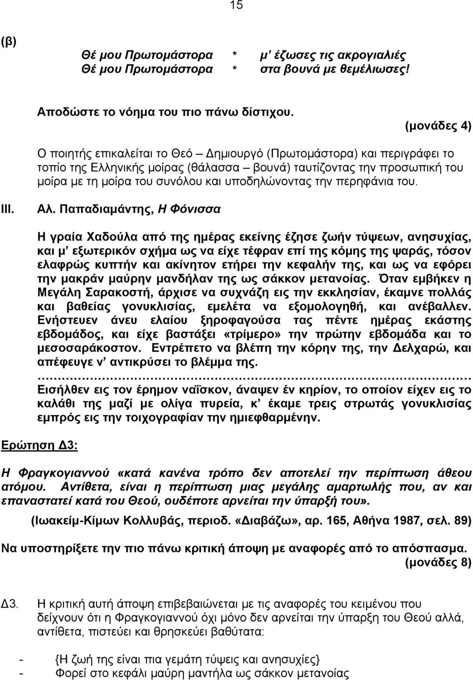 υποδηλώνοντας την περηφάνια του. ΙΙΙ. Αλ.