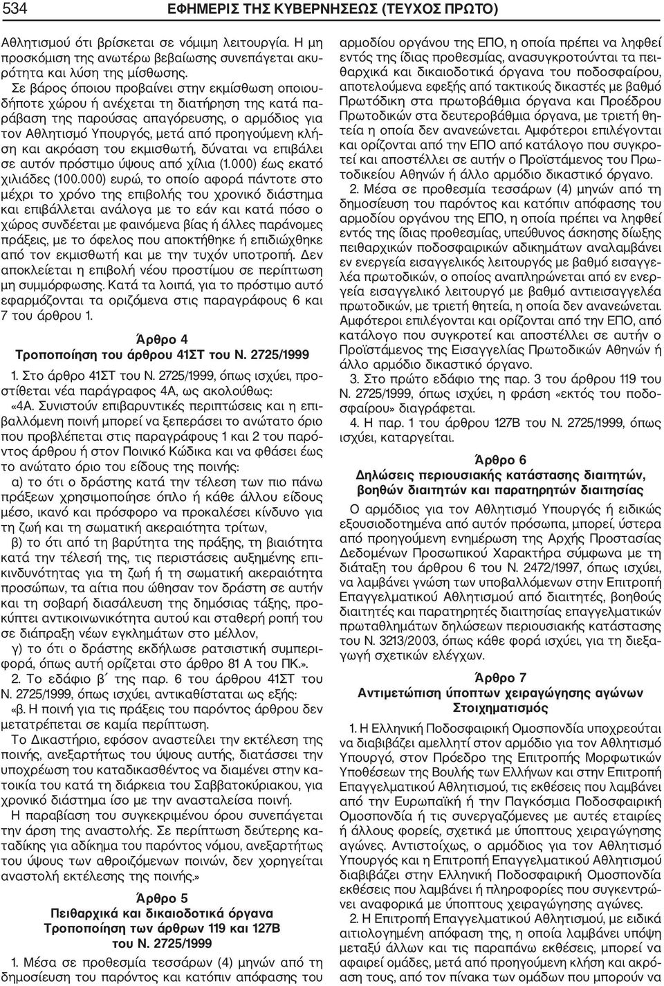 και ακρόαση του εκμισθωτή, δύναται να επιβάλει σε αυτόν πρόστιμο ύψους από χίλια (1.000) έως εκατό χιλιάδες (100.