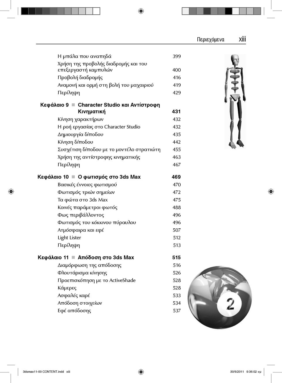 Χρήση της αντίστροφης κινηματικής 463 Περίληψη 467 Κεφάλαιο 10 Ο φωτισμός στο 3ds Max 469 Βασικές έννοιες φωτισμού 470 Φωτισμός τριών σημείων 472 Τα φώτα στο 3ds Max 475 Κοινές παράμετροι φωτός 488