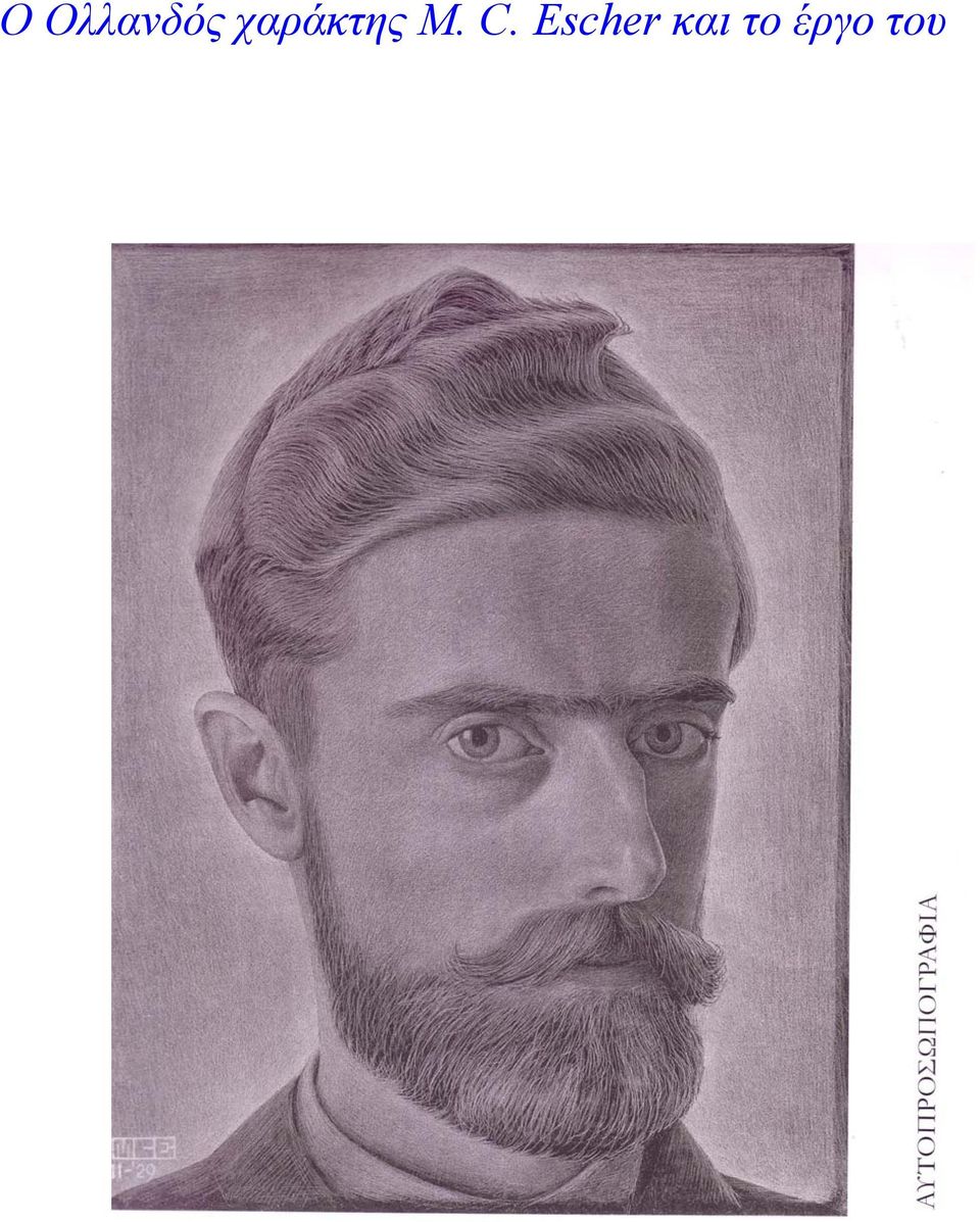 C. Escher