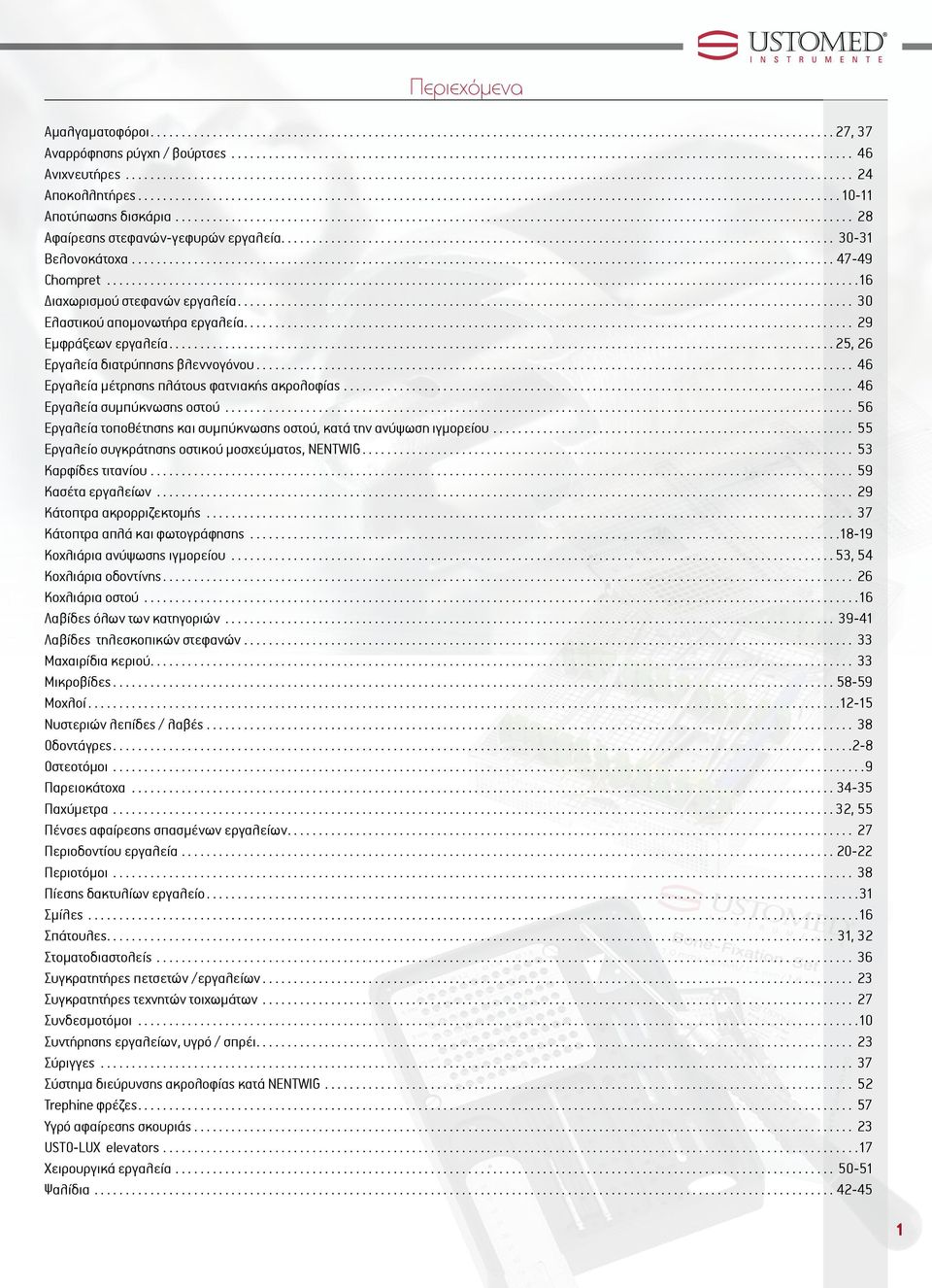 ............................................................................................................. 28 Αφαίρεσης στεφανών-γεφυρών εργαλεία......................................................................................... 30-31 Βελονοκάτοχα.