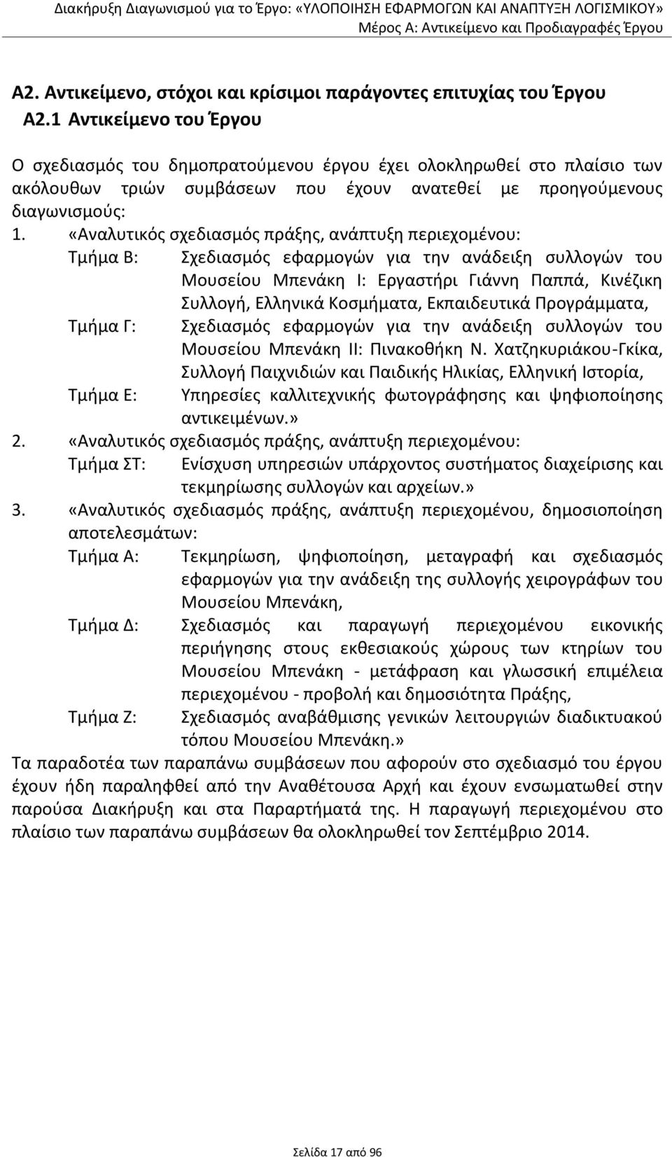 «Αναλυτικός σχεδιασμός πράξης, ανάπτυξη περιεχομένου: Τμήμα Β: Σχεδιασμός εφαρμογών για την ανάδειξη συλλογών του Μουσείου Μπενάκη Ι: Εργαστήρι Γιάννη Παππά, Κινέζικη Συλλογή, Ελληνικά Κοσμήματα,