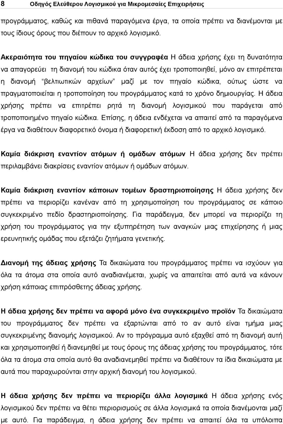 με τον πηγαίο κώδικα, ούτως ώστε να πραγματοποιείται η τροποποίηση του προγράμματος κατά το χρόνο δημιουργίας.