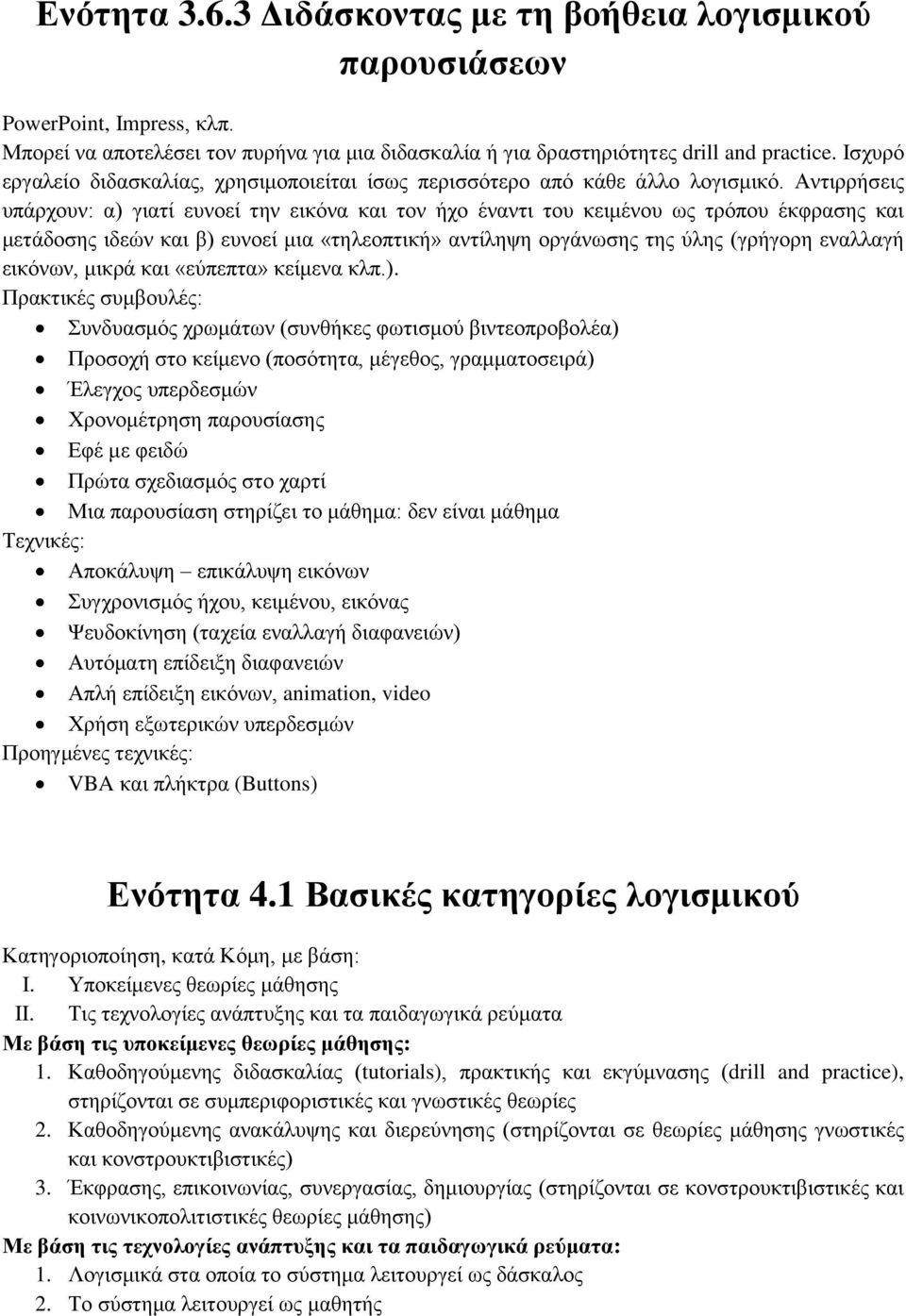 Αληηξξήζεηο ππάξρνπλ: α) γηαηί επλνεί ηελ εηθόλα θαη ηνλ ήρν έλαληη ηνπ θεηκέλνπ σο ηξόπνπ έθθξαζεο θαη κεηάδνζεο ηδεώλ θαη β) επλνεί κηα «ηειενπηηθή» αληίιεςε νξγάλσζεο ηεο ύιεο (γξήγνξε ελαιιαγή