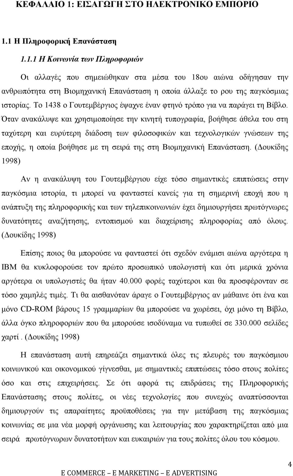 Όταν ανακάλυψε και χρησιµοποίησε την κινητή τυπογραφία, βοήθησε άθελα του στη ταχύτερη και ευρύτερη διάδοση των φιλοσοφικών και τεχνολογικών γνώσεων της εποχής, η οποία βοήθησε µε τη σειρά της στη