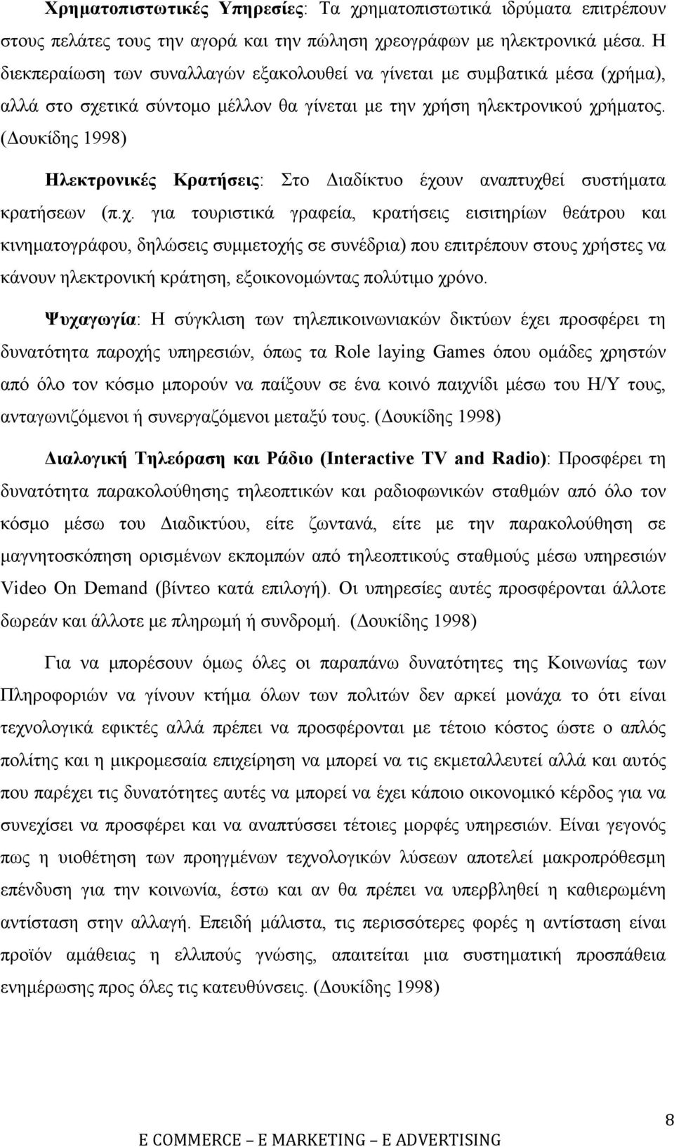 ( ουκίδης 1998) Ηλεκτρονικές Κρατήσεις: Στο ιαδίκτυο έχο