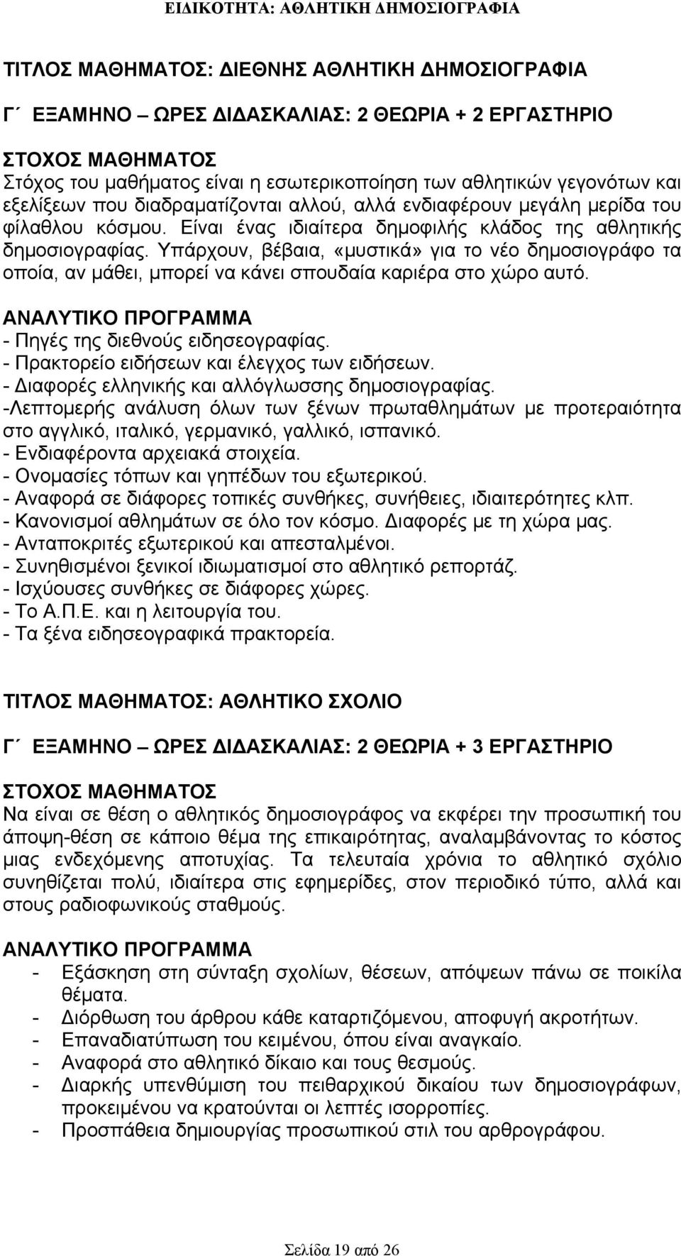 Υπάρχουν, βέβαια, «μυστικά» για το νέο δημοσιογράφο τα οποία, αν μάθει, μπορεί να κάνει σπουδαία καριέρα στο χώρο αυτό. - Πηγές της διεθνούς ειδησεογραφίας.