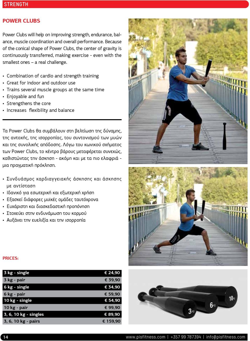 Combination of cardio and strength training Great for indoor and outdoor use Trains several muscle groups at the same time Enjoyable and fun Strengthens the core Increases flexibility and balance Τα