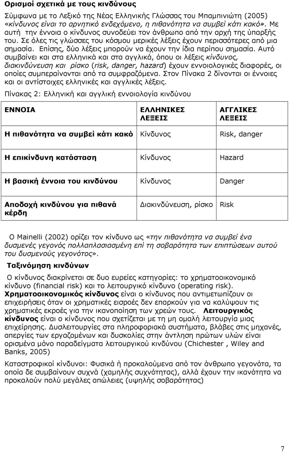 Επίσης, δύο λέξεις μπορούν να έχουν την ίδια περίπου σημασία.