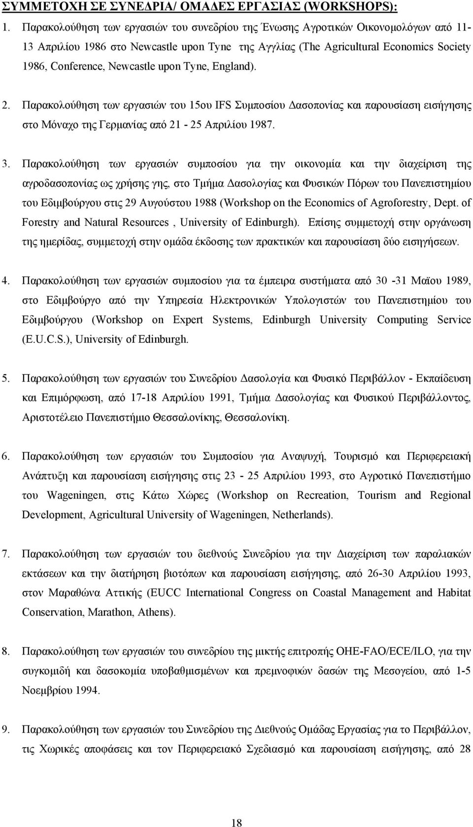 upon Tyne, England). 2. Παρακολούθηση των εργασιών του 15ου IFS Συμποσίου Δασοπονίας και παρουσίαση εισήγησης στο Μόναχο της Γερμανίας από 21-25 Απριλίου 1987. 3.