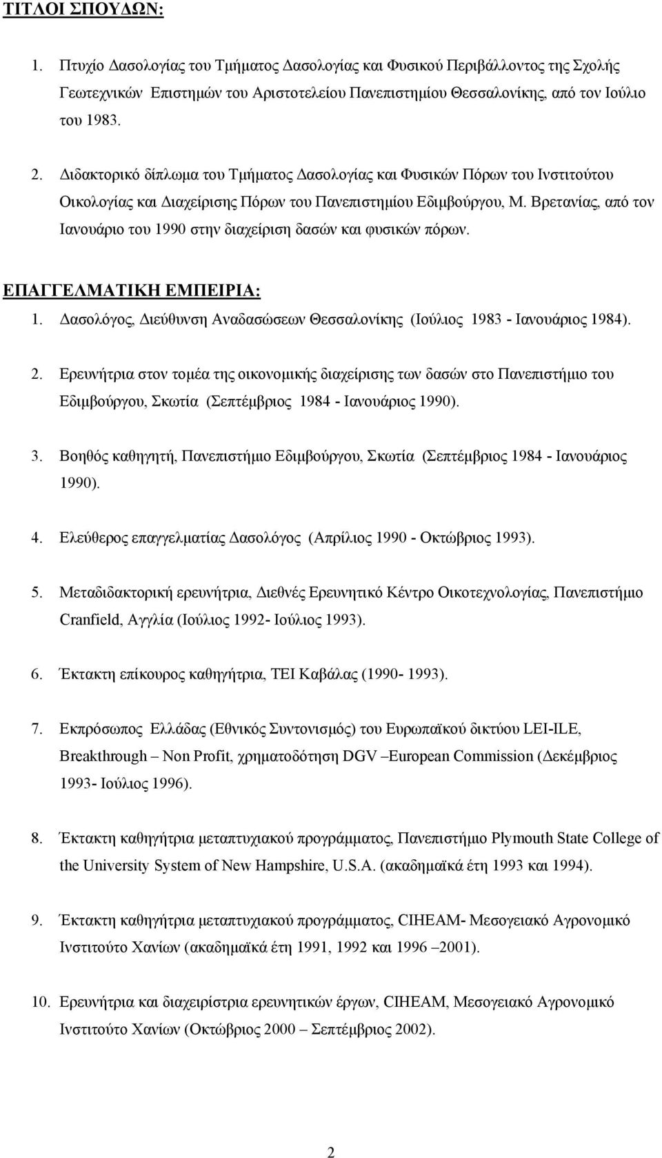 Βρετανίας, από τον Ιανουάριο του 1990 στην διαχείριση δασών και φυσικών πόρων. ΕΠΑΓΓΕΛΜΑΤΙΚΗ ΕΜΠΕΙΡΙΑ: 1. Δασολόγος, Διεύθυνση Αναδασώσεων Θεσσαλονίκης (Ιούλιος 1983 - Ιανουάριος 1984). 2.