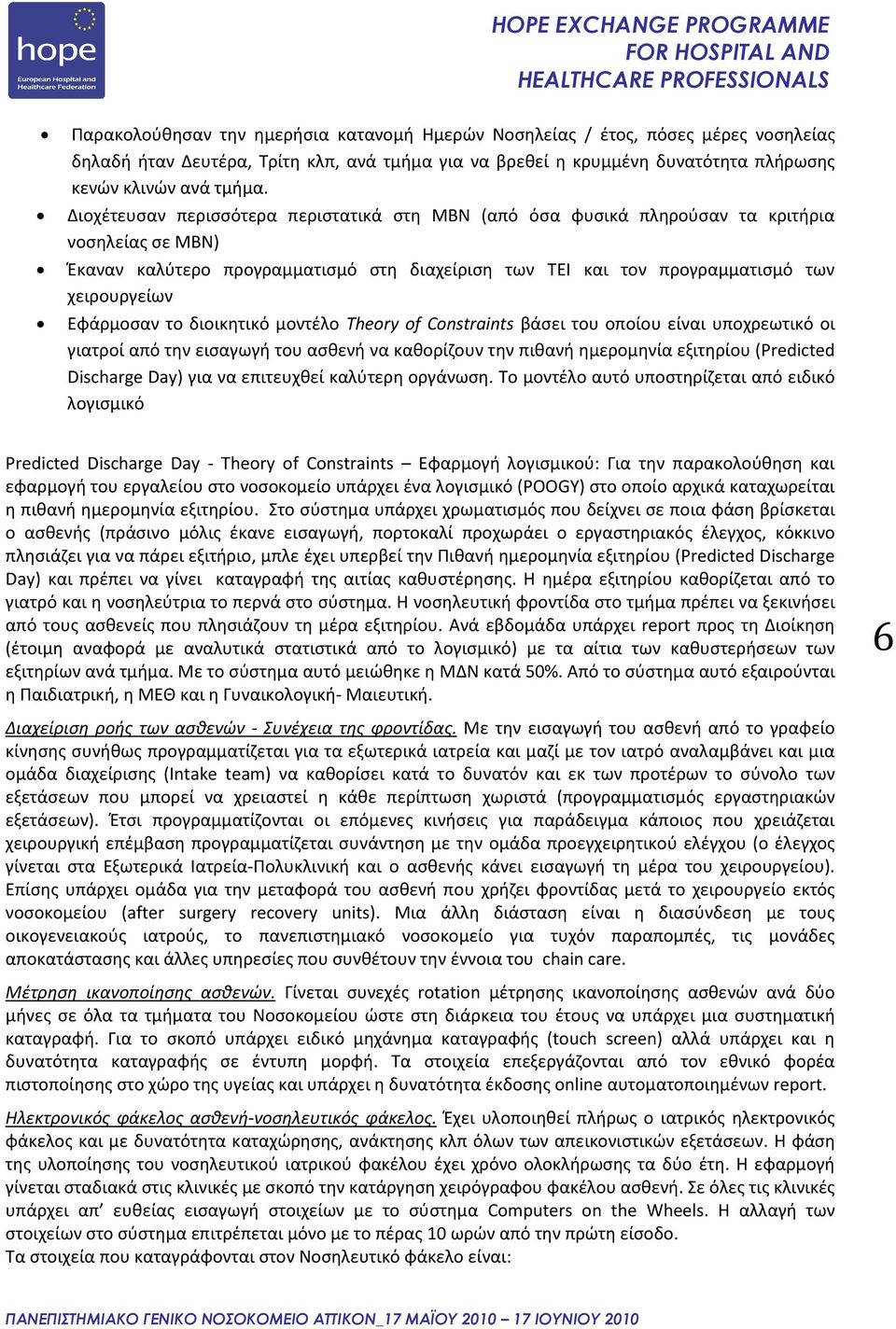 Εφάρμοσαν το διοικητικό μοντέλο Theory of Constraints βάσει του οποίου είναι υποχρεωτικό οι γιατροί από την εισαγωγή του ασθενή να καθορίζουν την πιθανή ημερομηνία εξιτηρίου (Predicted Discharge Day)