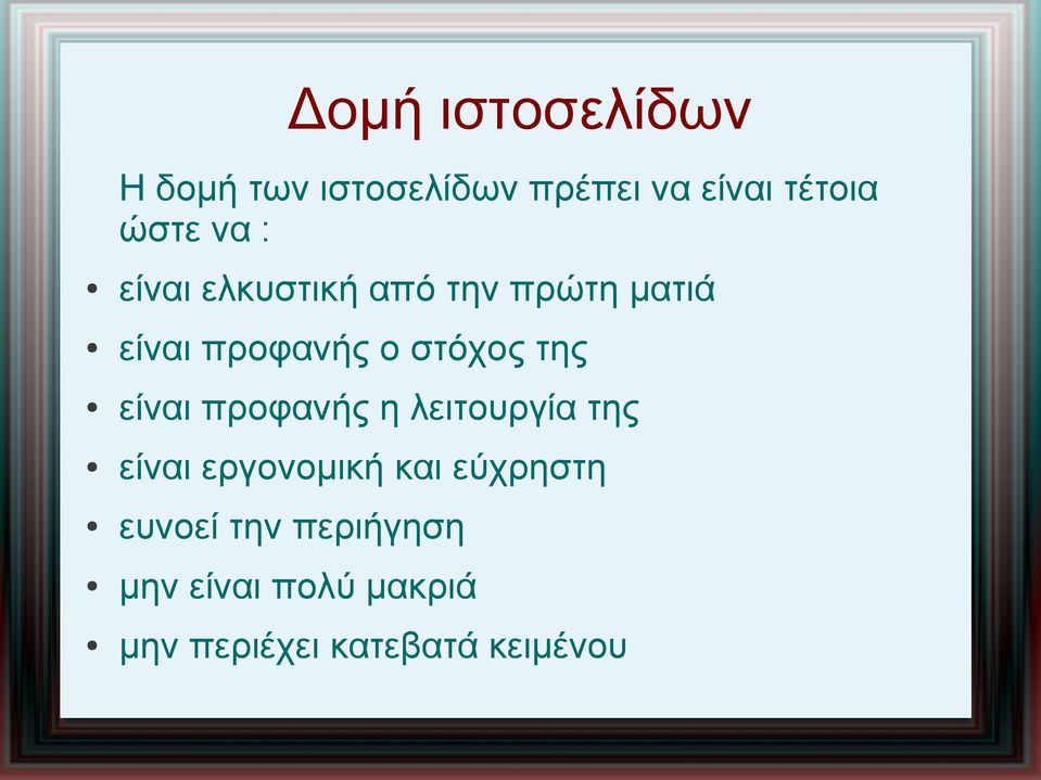 της είναι προφανής η λειτουργία της είναι εργονομική και εύχρηστη