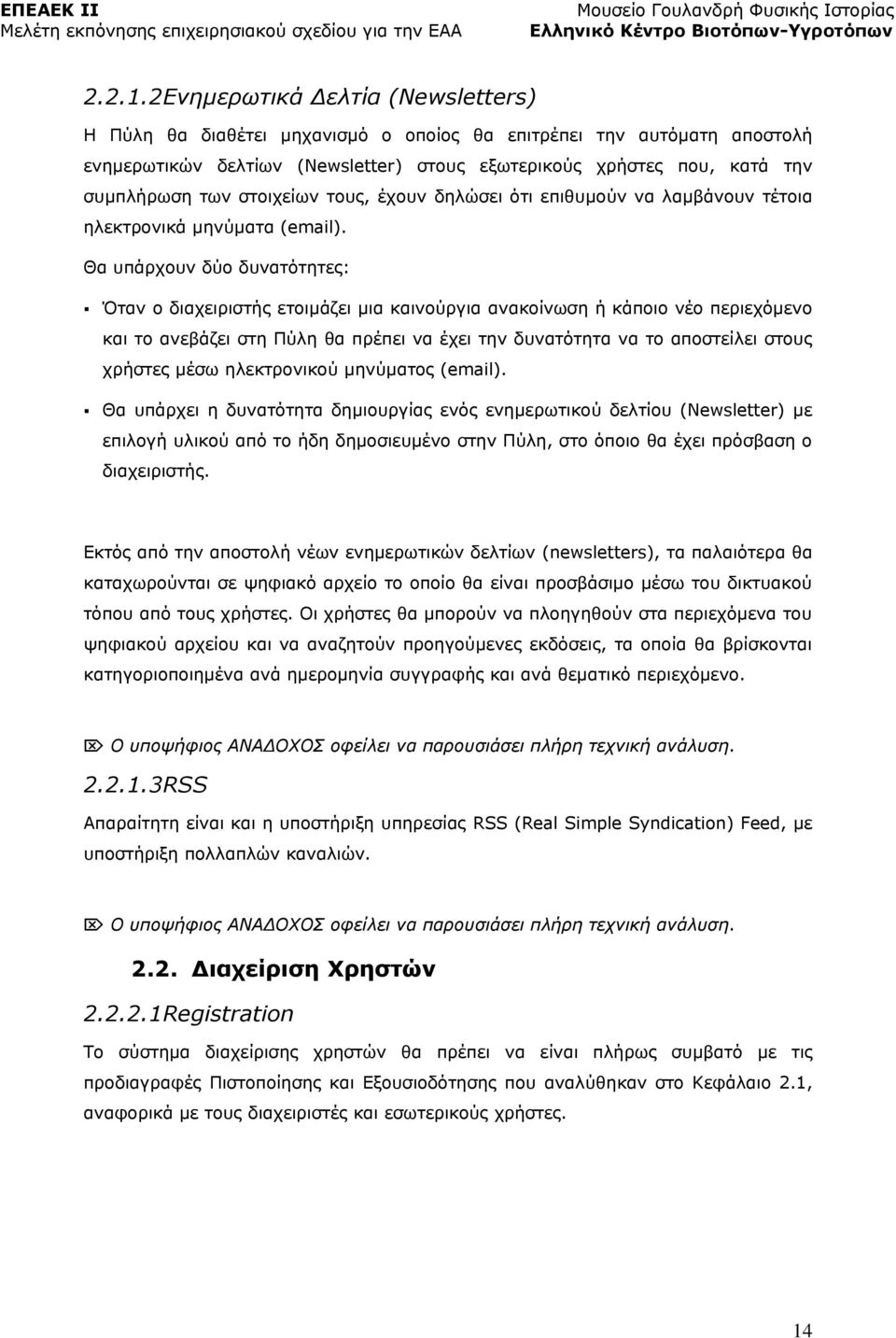 στοιχείων τους, έχουν δηλώσει ότι επιθυμούν να λαμβάνουν τέτοια ηλεκτρονικά μηνύματα (email).